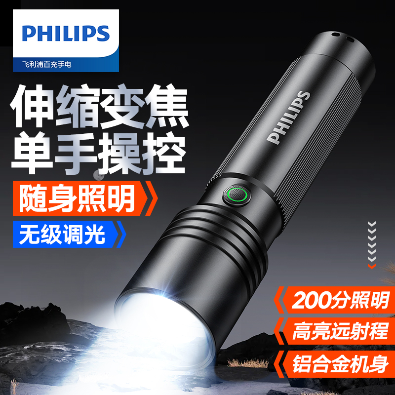 飞利浦超亮手电筒强光充电户外白激光家用迷你便携多功能变焦远射