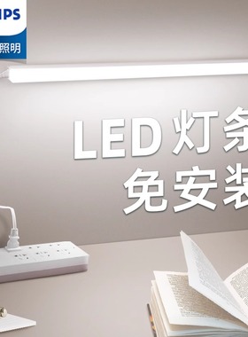 飞利浦酷毙灯宿舍神器led台灯阅读书桌大学生学习寝室usb长条灯管