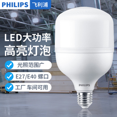 飞利浦led大功率灯泡E27E40螺口超亮球泡厂房超市天棚灯工矿灯