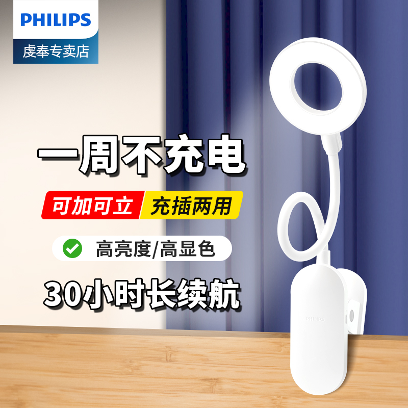飞利浦充电台灯护眼学习专用学生