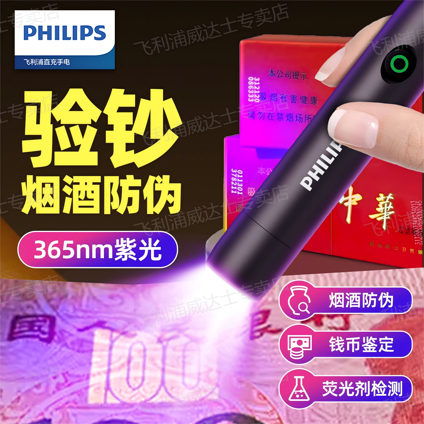 飞利浦强光紫光验钞鉴定手电筒
