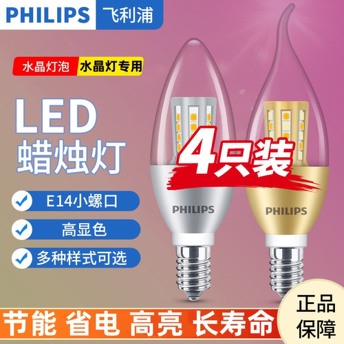 飞利浦LED蜡烛灯泡超亮三色变光