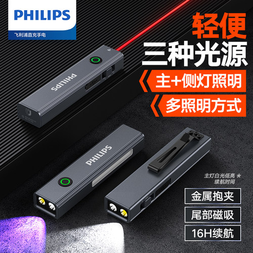 飞利浦强光手电筒紫光灯鉴定家用小型激光笔多功能户外照明应急灯