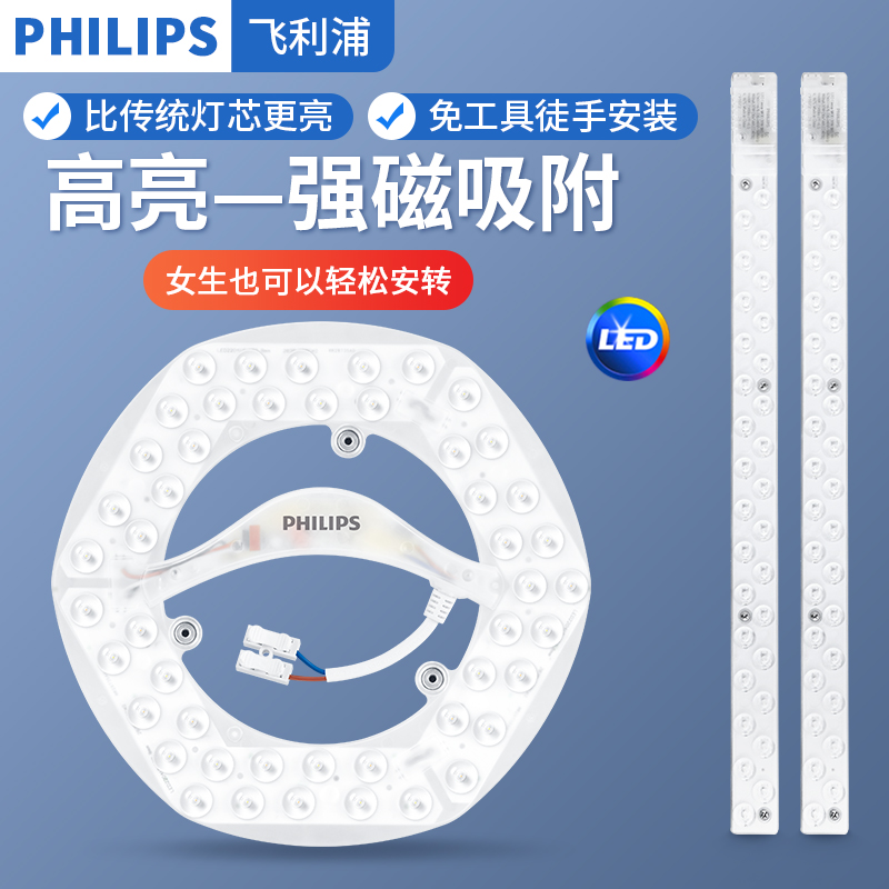 飞利浦吸顶灯LED灯芯模组改造板