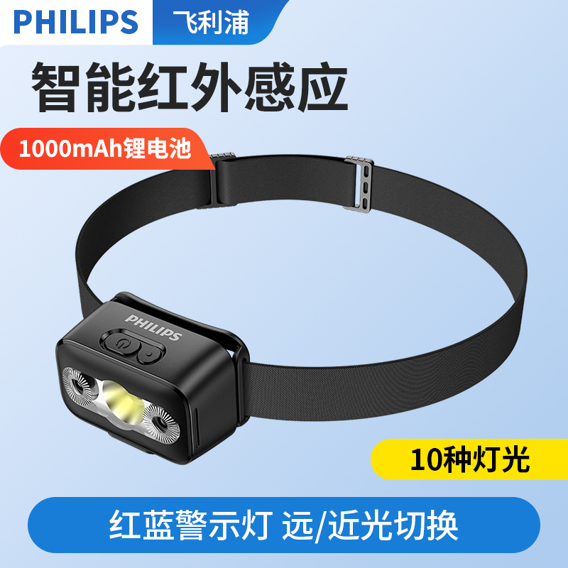 飞利浦头戴感应式头灯强光多功能