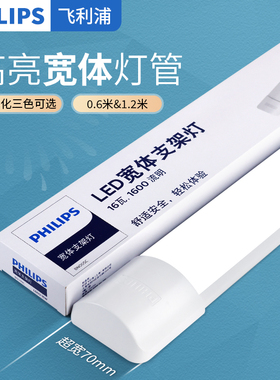 飞利浦led长条灯支架灯超亮条形超薄日光灯全套一体化家用净化灯