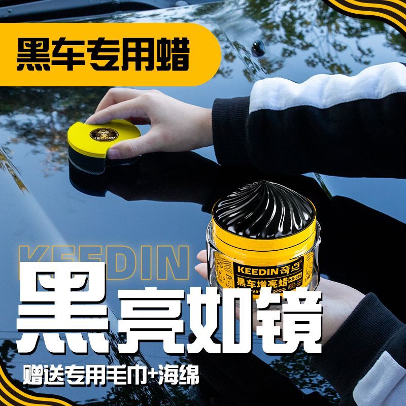 汽车黑车增亮漆面划痕上光防护蜡