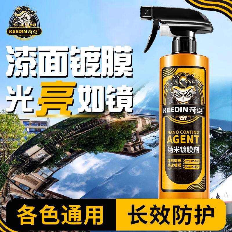 奇点漆面镀膜剂纳米镀晶驱水