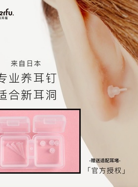 pierfu佩耳福树脂耳钉打耳洞学生防堵针睡觉防过敏透明隐形养耳洞