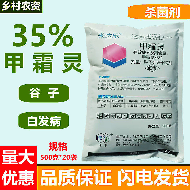 米达乐35%甲霜灵谷子白发病农药杀菌剂