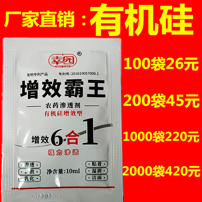 农用有机硅助剂农用正品高效高渗透剂增效剂渗透展着剂耐雨水冲刷