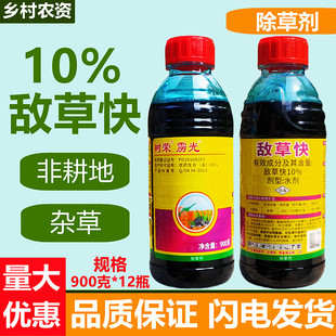 树荣雳光10%敌草快非耕地荒地杂草农药除草剂农药店灭草药大包装