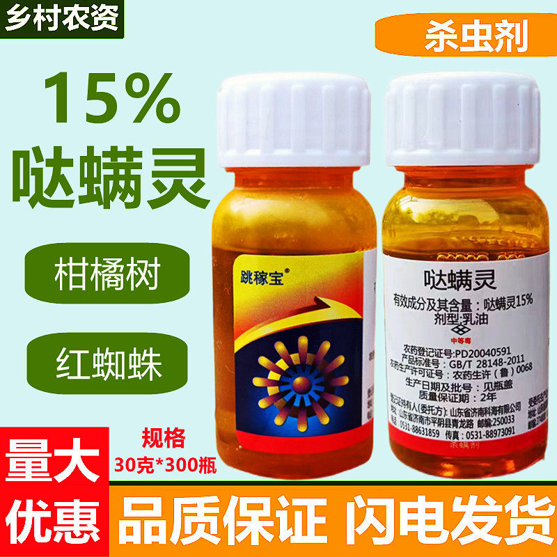 哒螨灵柑橘树红蜘蛛专用杀螨剂