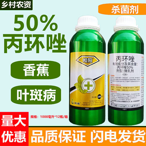 丙环唑广谱杀菌剂农药叶斑病
