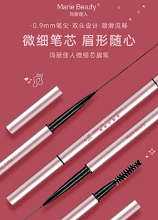 玛丽佳人微细芯眉笔超细款极细仿真眉自然根根分明不掉色防水防汗