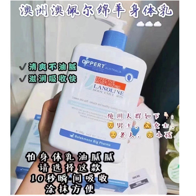 OPPERT佩尔绵羊全身保湿润肤乳