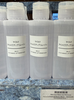 包邮正品MUJI无印良品眼部卸妆液110ml 温和清爽清洁柔和卸妆水