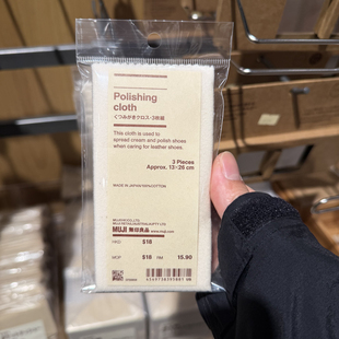 护理抛光布 皮鞋 擦鞋 布3枚 日本产 无印良品MUJI 抹布 携带式