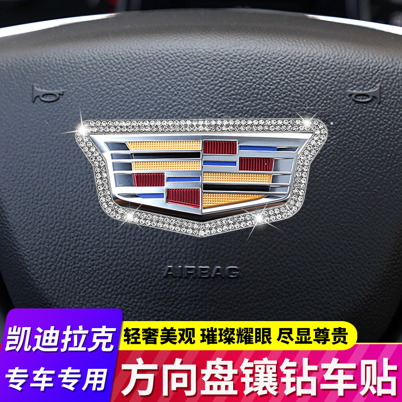 适用于凯迪拉克CT4/CT5/CT6/XT4/XT5/XT6汽车方向盘标镶钻装饰贴 汽车用品/电子/清洗/改装 汽车贴片/贴纸 原图主图