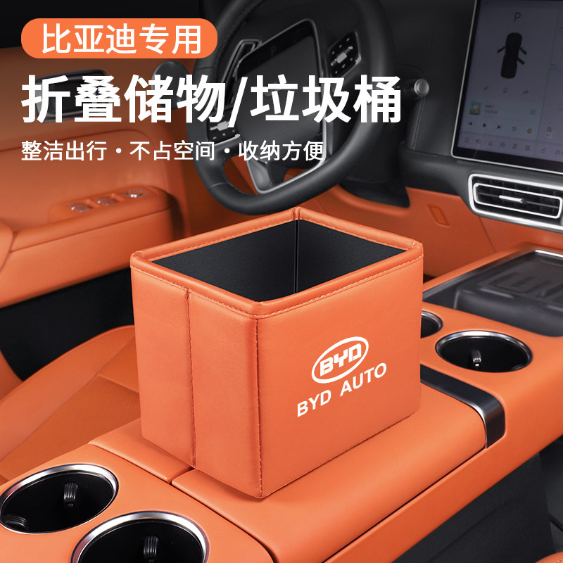 适用比亚迪汽车收纳盒折叠垃圾桶