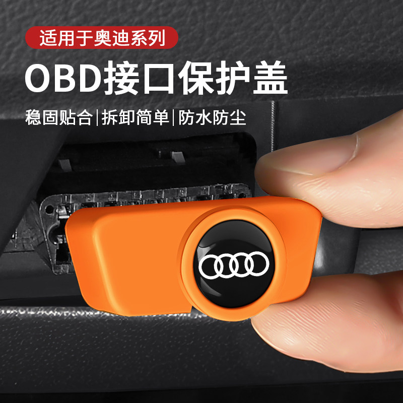 适用奥迪A4L/A6L/Q5L/Q2L/A3L/A7/A8/Q3/Q4充电口obd保护盖防水罩 - 实物图