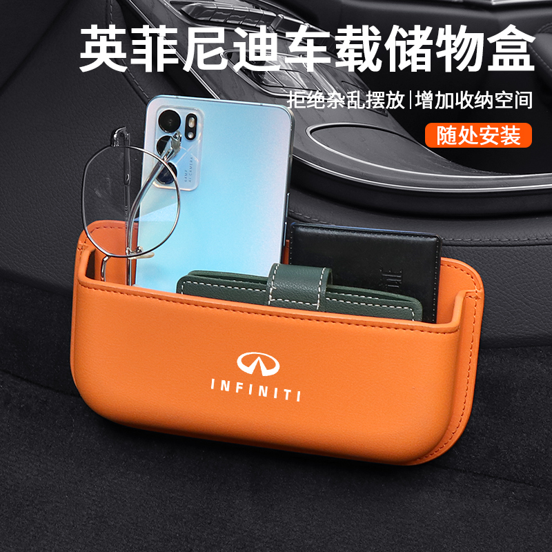 英菲尼迪车载多功能储物盒用品