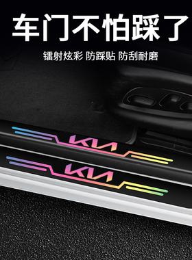 起亚k3傲跑kx5赛图斯k5智跑嘉华凯绅KX7门槛条防踩贴后备箱防护条