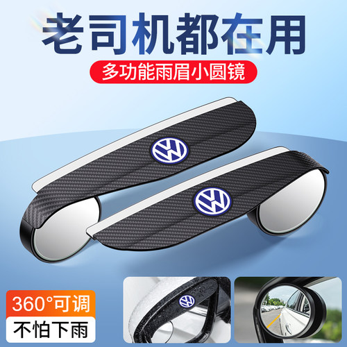 汽车后视镜雨眉小圆镜一体反光镜