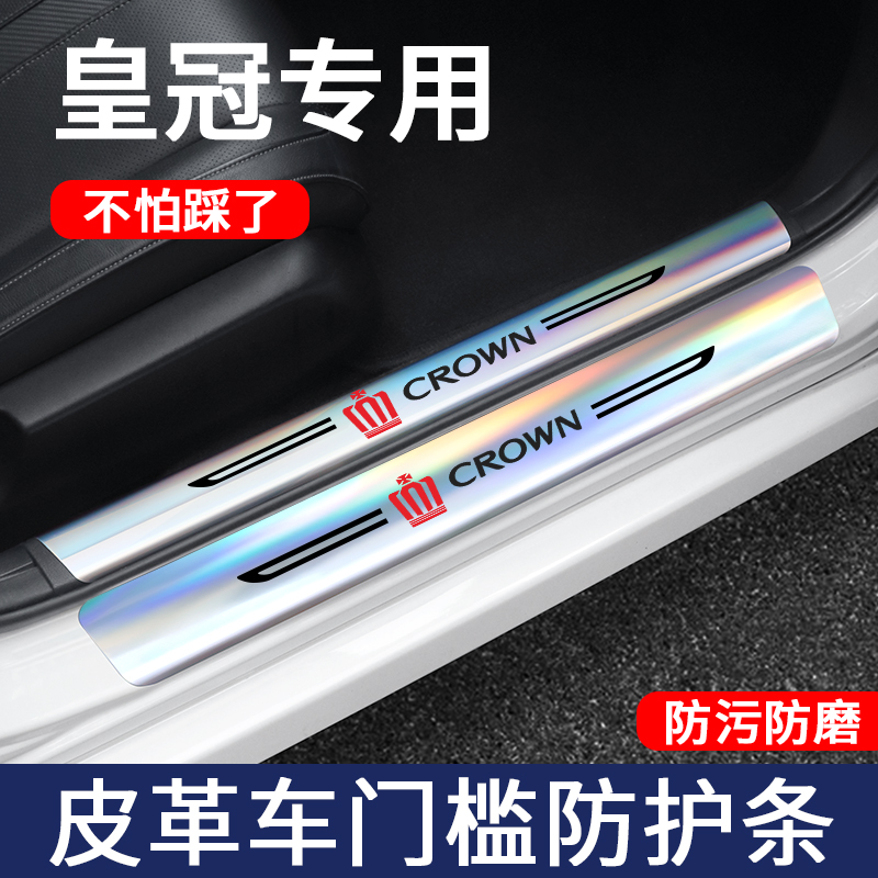 皇冠镭射门槛保护条改装