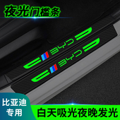 元 适用于比亚迪汉ev唐dm MAX 宋pro 汽车夜光门槛条防踩贴 秦PLUS