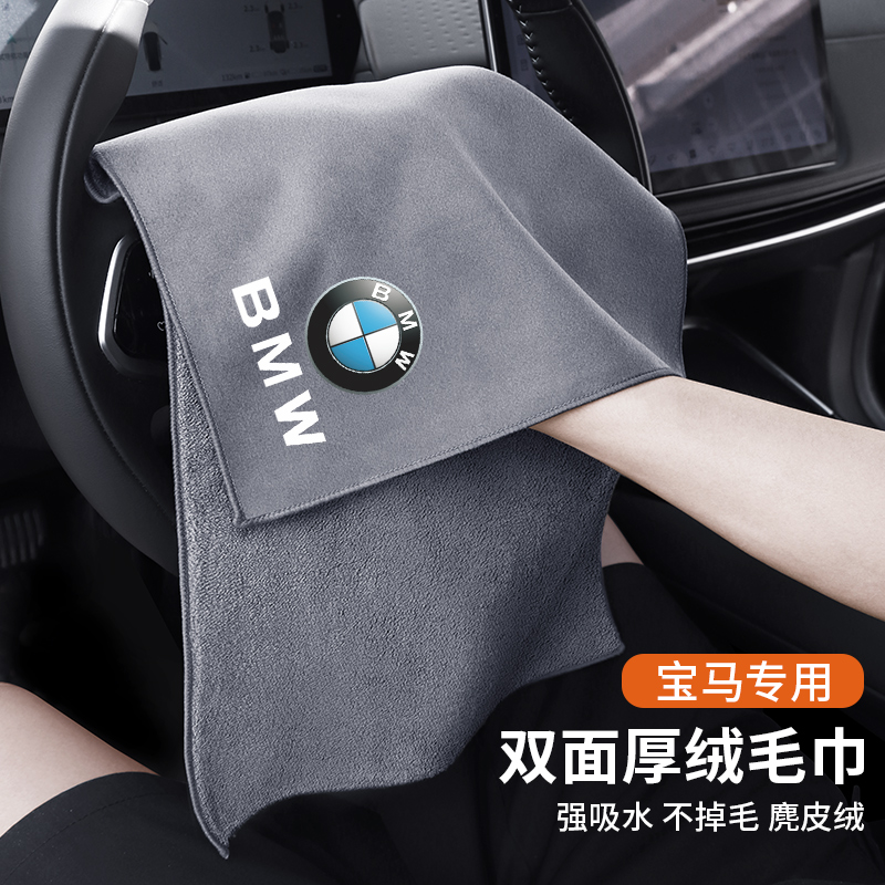 宝马专用麂皮洗车毛巾