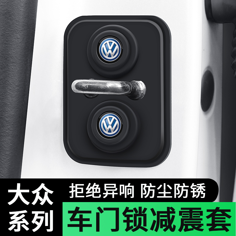 门锁保护垫缓冲减震锁盖加厚防撞