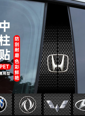 汽车中柱装饰贴个性创意定制改装
