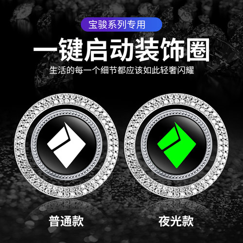 一键启动按钮开关保护镶钻装饰贴