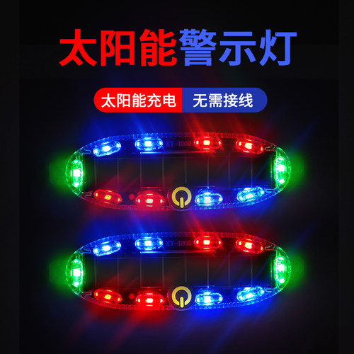 摩托车太阳能警示爆闪灯电动车灯