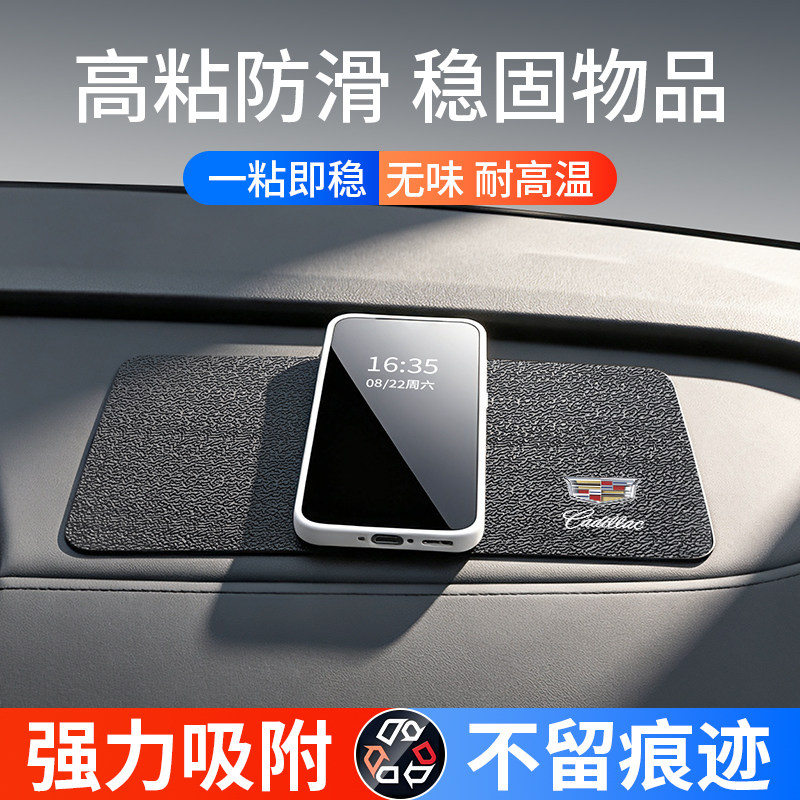 适用凯迪拉克车载仪表台防滑垫图片