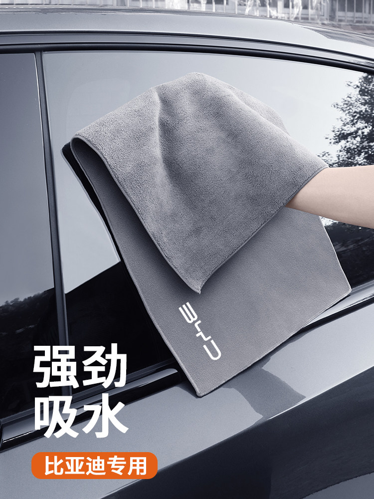 适用于比亚迪汉ev唐dm/秦PLUS/宋pro/MAX/元洗车毛巾麂皮擦车抹布