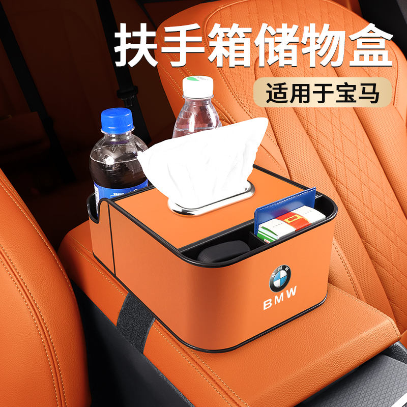 宝马车载手扶箱储物盒收纳