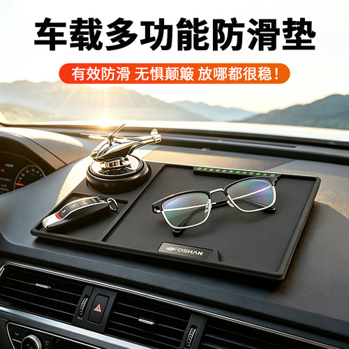 适用欧尚汽车中控台多功能防滑垫