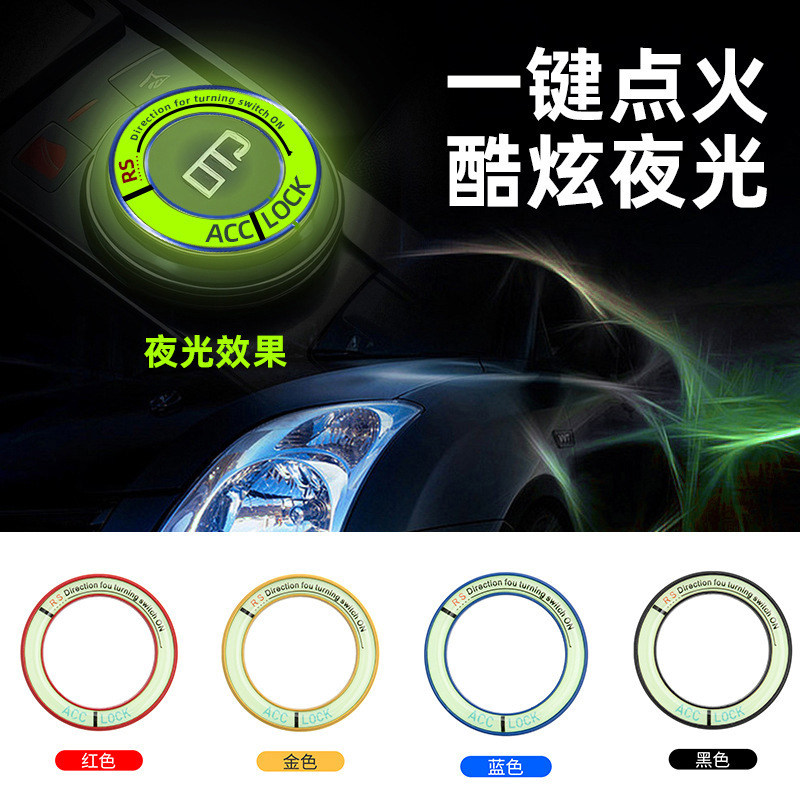 汽车一键启动装饰圈改装内饰夜光按钮点火开关装饰钥匙圈保护盖