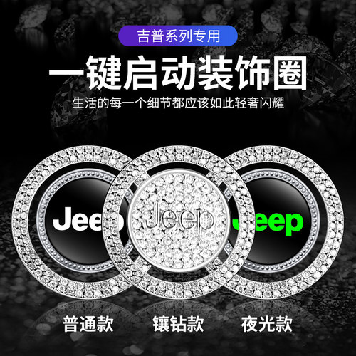 一键启动按钮开关保护镶钻装饰贴