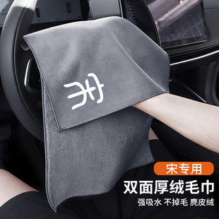适用比亚迪宋plus max洗车毛巾擦车布内饰麂皮不掉毛配件用品 pro