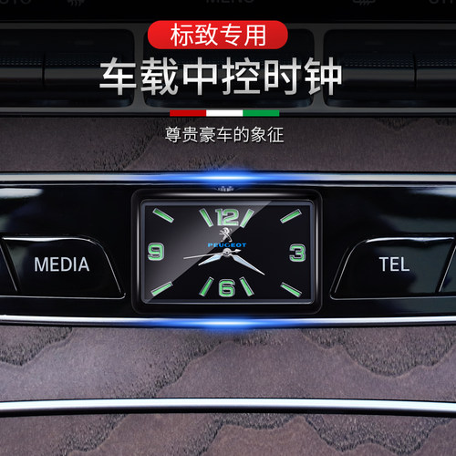 东风标致508l夜光电子车载时钟