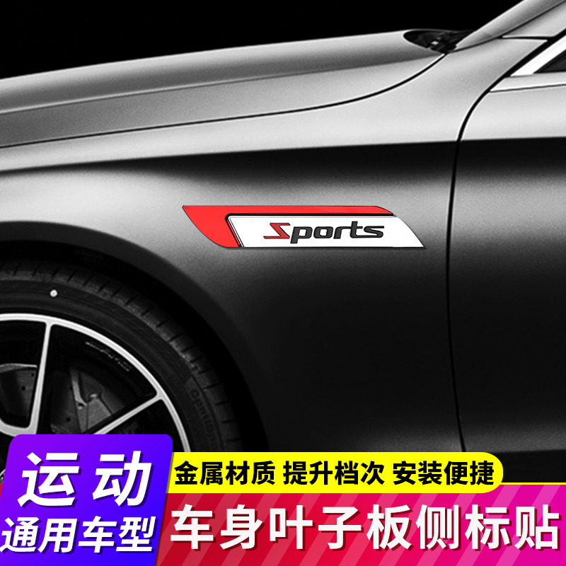 运动金属侧标叶子板尾标侧标贴