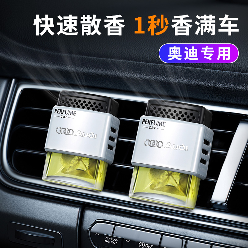 奥迪车主都在用的汽车香水摆件