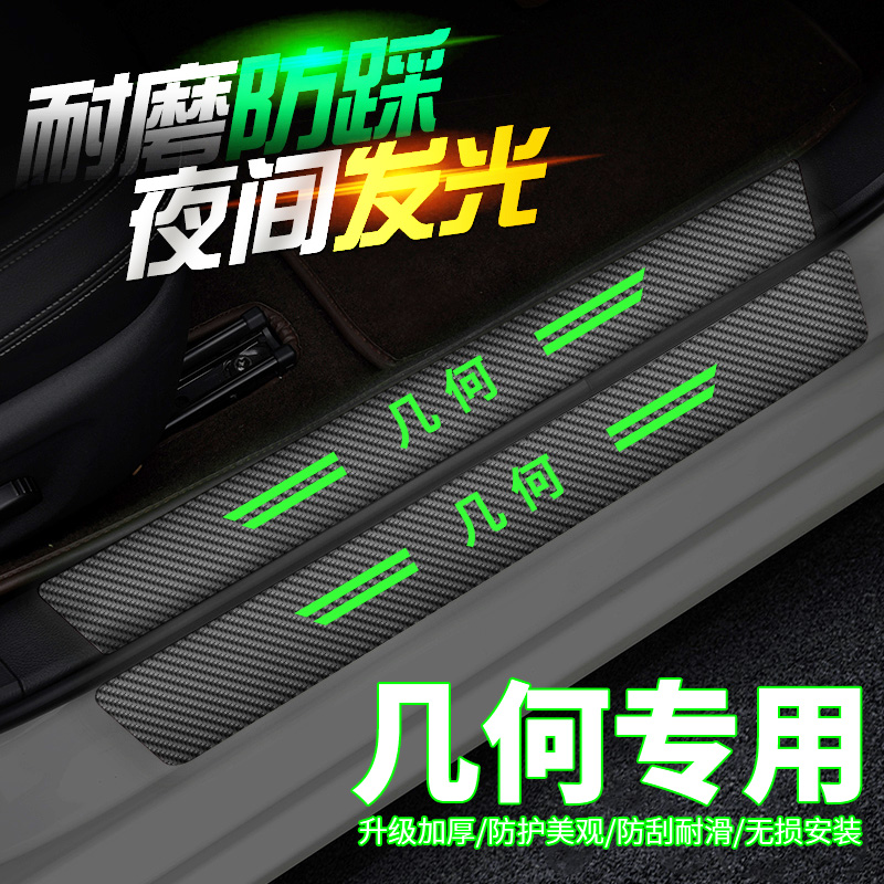 汽车门槛防踩保护条夜光门踏板