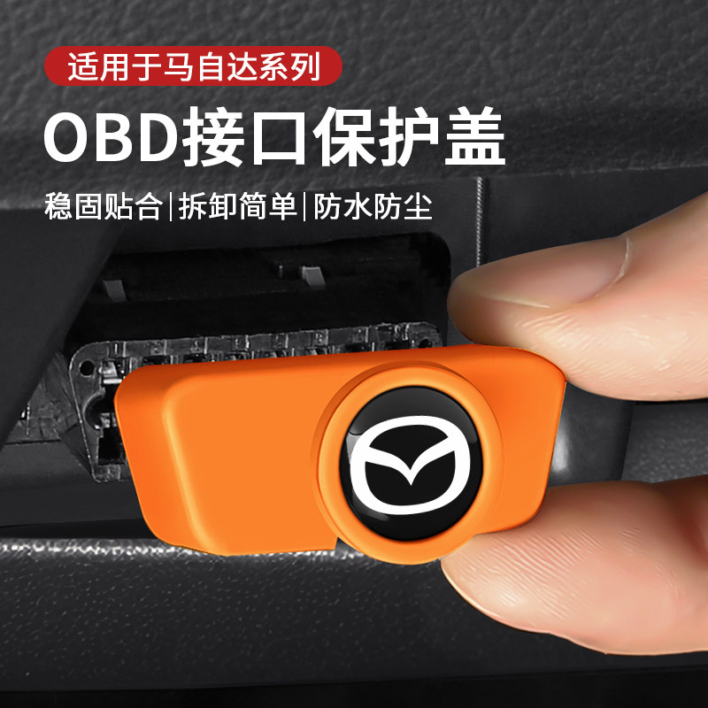 适用马自达3昂克赛拉cx5/cx4马6阿特兹cx30/cx50充电口obd保护盖