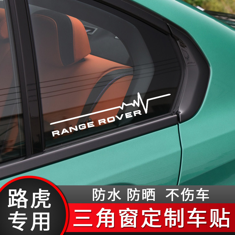 路虎发现神行极光发现45揽胜行政星脉三角窗贴纸侧窗装饰改装车贴