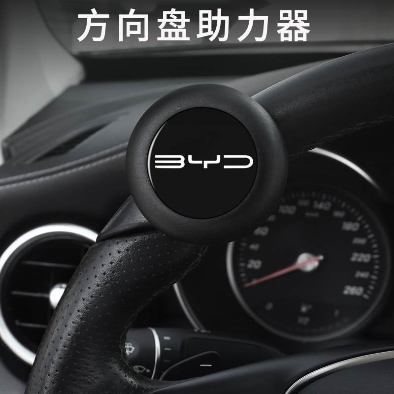 比亚迪专用方向盘助力球