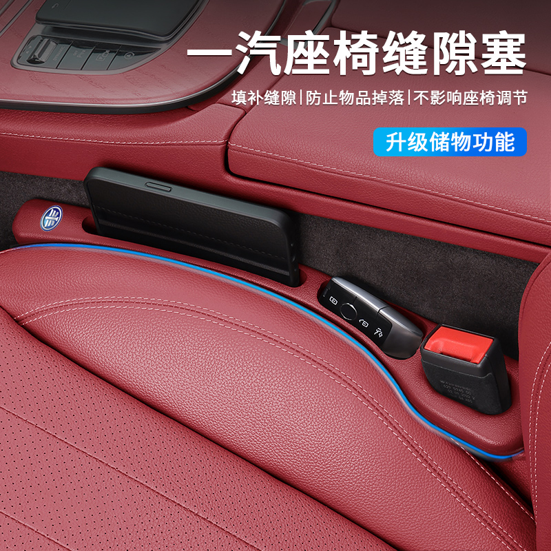 一汽专用座椅缝隙塞条
